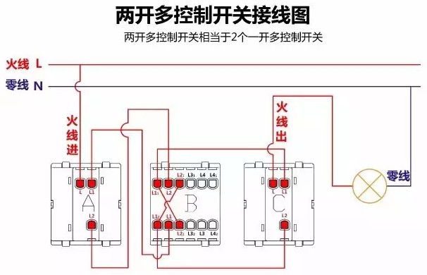 两开多控开关接线图