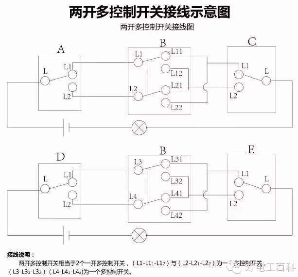 两开多控开关接线图