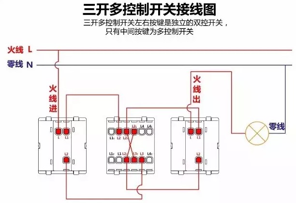 三开多控制开关接线图