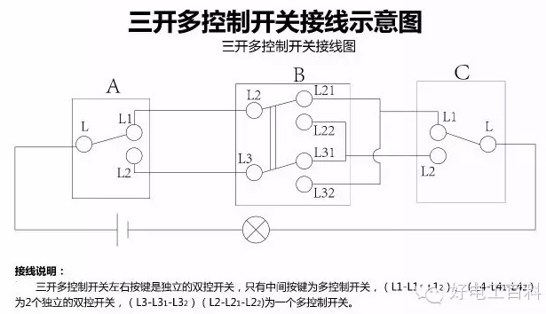 三开多控制开关接线图